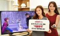 2014 최고 수익 거둔 VOD는 '겨울왕국'…2위는?