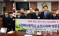 순천시의회, 매산중학교 학생 모의의회 개최