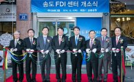 외환은행, 인천경제자유지역에 외국인직접투자센터 개설