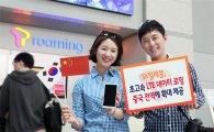 SK텔레콤, 'LTE 데이터 로밍' 중국 전역에 확대 제공