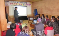 함평군사이버농업인연구회 창조경영교육 및 연말총회 개최