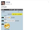 '오늘부터 출근' 유병재, 차학연과 메신저 내용 공개 "의무감에"