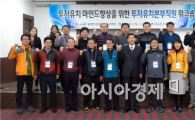 광양경제청, 투자유치 활성화 워크숍 개최 