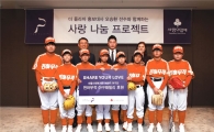 더 플라자, 야구 꿈나무 교육지원 위한 후원금 전달