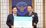 현대백화점그룹, 순직경찰관 자녀 70명에 장학금 전달