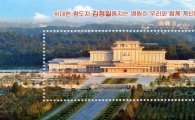 북한, 내일 김정일 3주기…중앙추모대회 개최 전망 
