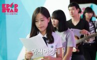 남소현 '일진설' 논란, K팝스타4 하차하나?…제작진 입장 들어보니