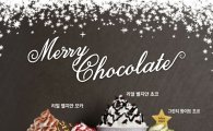 할리스커피, ‘메리 초콜릿 시리즈’ 20만잔 판매 돌파