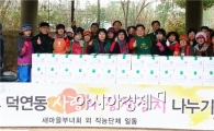 순천시 덕연동 새마을부녀회 ‘사랑의 김장 나누기’로 행복나눔 실천 