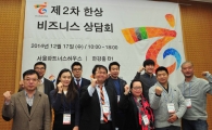 재외동포재단 2차 한상비즈니스 상담회 개최 우수중기 판로개척