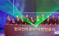 [포토]한국전력공사, 나주 혁신도시 빛가람 시대 개막 