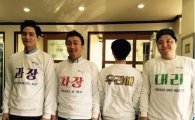 '미생' 영업3팀 '센스' 넘치는 단체 커플티…임시완 티셔츠 뒷면 보니 '훈훈'