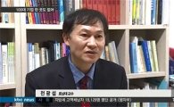 호남대 전광섭 교수, KBS모닝와이드 출연