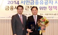 신한은행, 2년 연속 '서민금융 최우수상' 수상