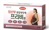 [겨울건강지킴이]한미약품, 임산부영양제 프리비 인기