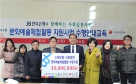 전북은행, 사회복지시설에 문화사업비 3000만원 전달 
