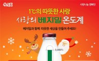 정식품, '사랑의 베지밀 온도계' SNS 캠페인 진행