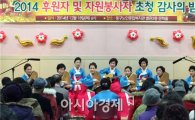 광주시 동구노인종합복지관,감사의 밤 행사 개최