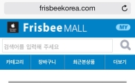 프리스비, "모바일숍 이용하고 아이패드 미니3 받자"