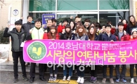 호남대 사회봉사센터, ‘사랑의 연탄나눔’ 봉사