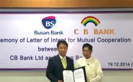부산은행, 미얀마 CB은행과 업무협약 체결