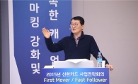 신한카드, 2015년 사업전략회의 개최
