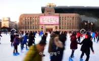 서울광장 스케이트장 오늘 오후 7시부터 운영중단