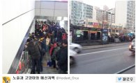 출근길 9호선 운행정지…네티즌, 트위터로 실시간 정보 공유 