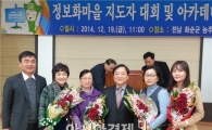 나주시 4개 정보화마을 '전남도 운영평가'에서 모두 입상