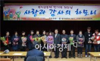 [포토]광주 동구지역사회복지협의체 '사랑과 감사의 하모니'