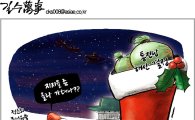 [아경만평]통진당 해산 결정…기쁘다 '구주' 오셨네?