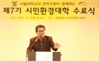 유종필 관악구청장 “그린리더와 관악구 환경개선”