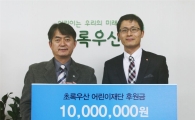 NS홈쇼핑, 초록우산어린이재단에 1천만원 후원