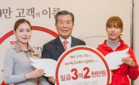 스카이72, 러브오픈서 '3억2000만원 기부'
