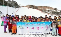 곡성군드림스타트, 무주리조트에서 스키캠프 열어