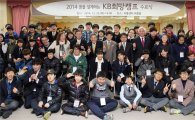 KB금융, 장애청소년 진로탐색 돕는 'KB희망캠프' 수료식 개최