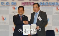 2015광주 U대회, 선수촌병원 주관기관 및 지정병원 협약식 개최