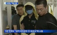[아시아블로그] 흉악범 얼굴공개 