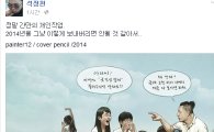 신해철과 세월호 희생된 아이들 모여 "가슴 울컥한 그림"