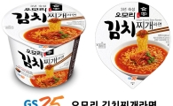 GS25, 오모리 김치찌개라면 출시 