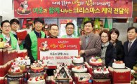 [포토]홈플러스, '나눔과 감동의 페스티벌' 케이크 기부 