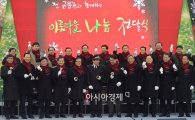 [포토]'금융권이 함께하는 아름다움 나눔' 행사 개최
