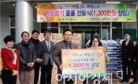함평축협, 1300만원 상당 이웃돕기물품 전달