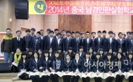 호남대 국제교류본부, ‘중국 남경민판실험학교 한국방문연수’