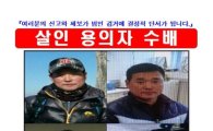 '인천 가방 시신' 용의자 공개수배, 50대 일용직 남성… 살해 의도는?