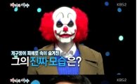 '마녀와 야수' 신개념 블라인드 소개팅…가면 벗은 최종커플 모습은?