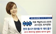 신한금융투자, 2015 증시대전망 온라인 투자설명회 개최