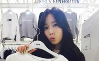 태연, 소녀시대 티셔츠 들고 '인증샷'…제시카는?