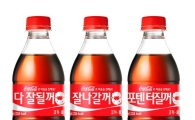 코카콜라, '스토리텔링 패키지' 18종 출시