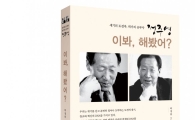 전경련, 故 정주영 회장 탄생 100주년 기념 전기 발간